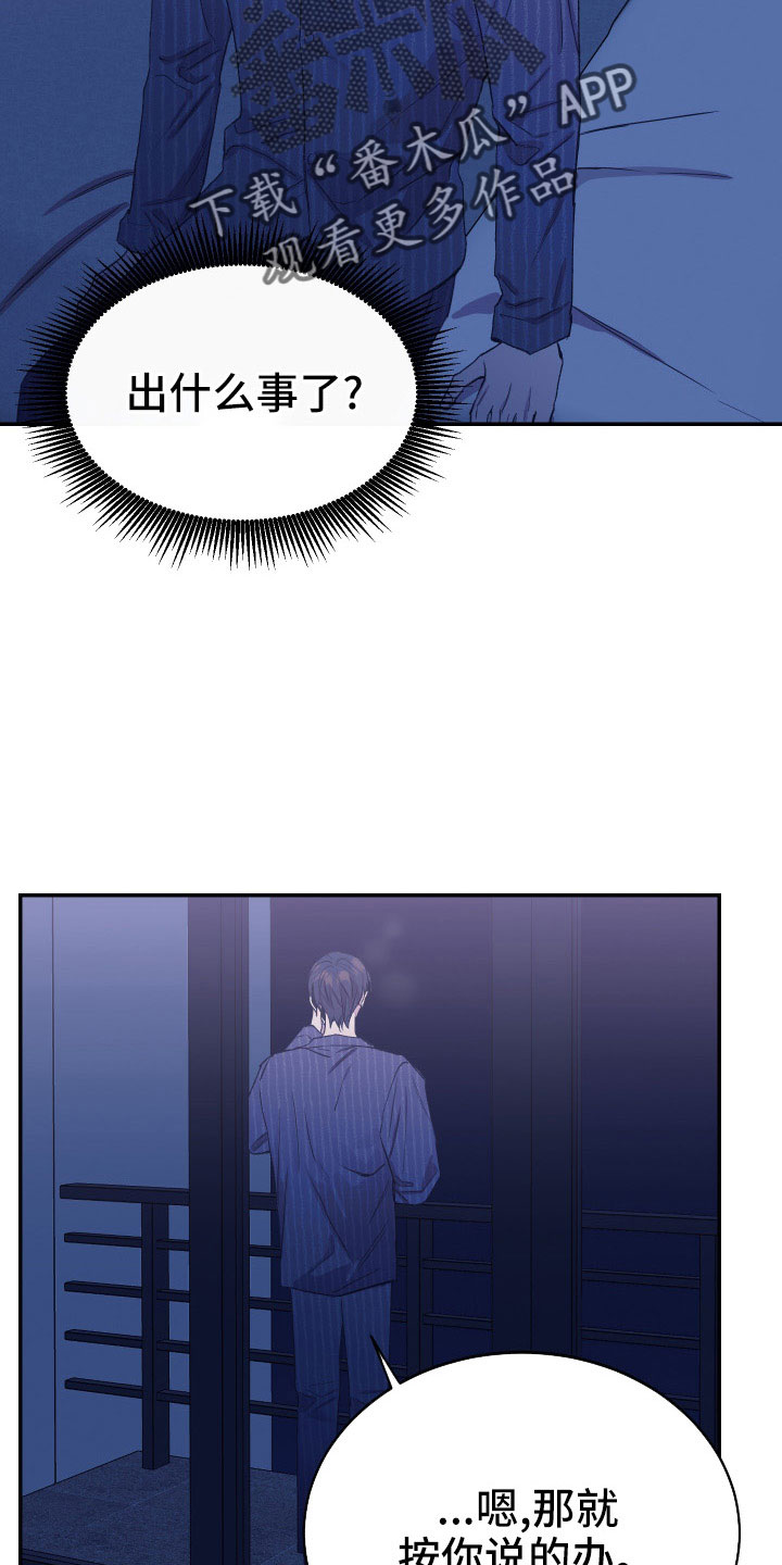 竹马攻略小说纯爱漫画,第54话2图