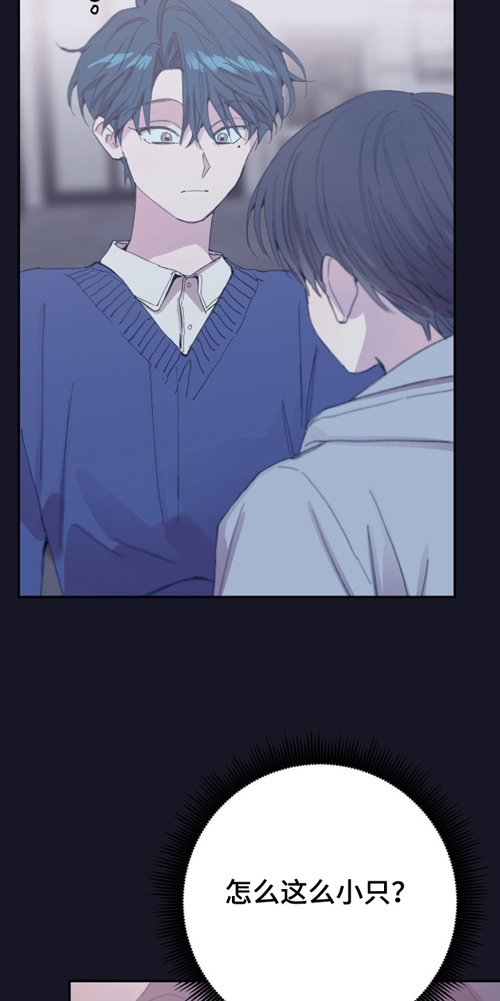 竹马攻略小说纯爱漫画,第16话1图