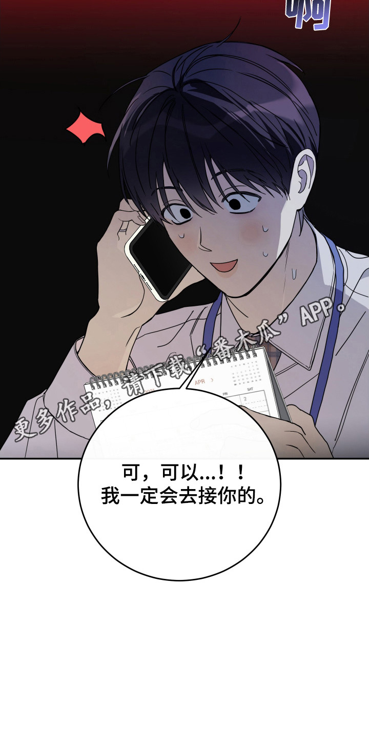 竹马攻略小说纯爱漫画,第126话1图