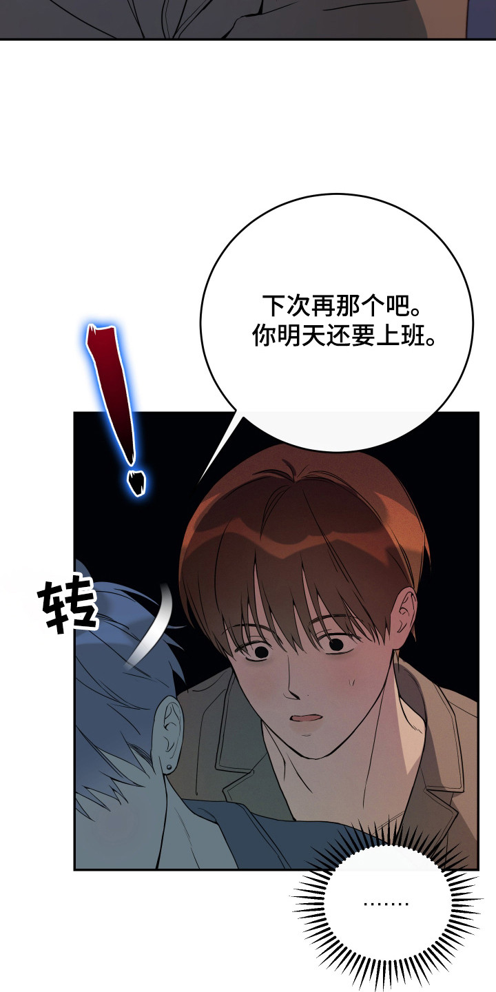 竹马攻略小说纯爱漫画,第124话1图