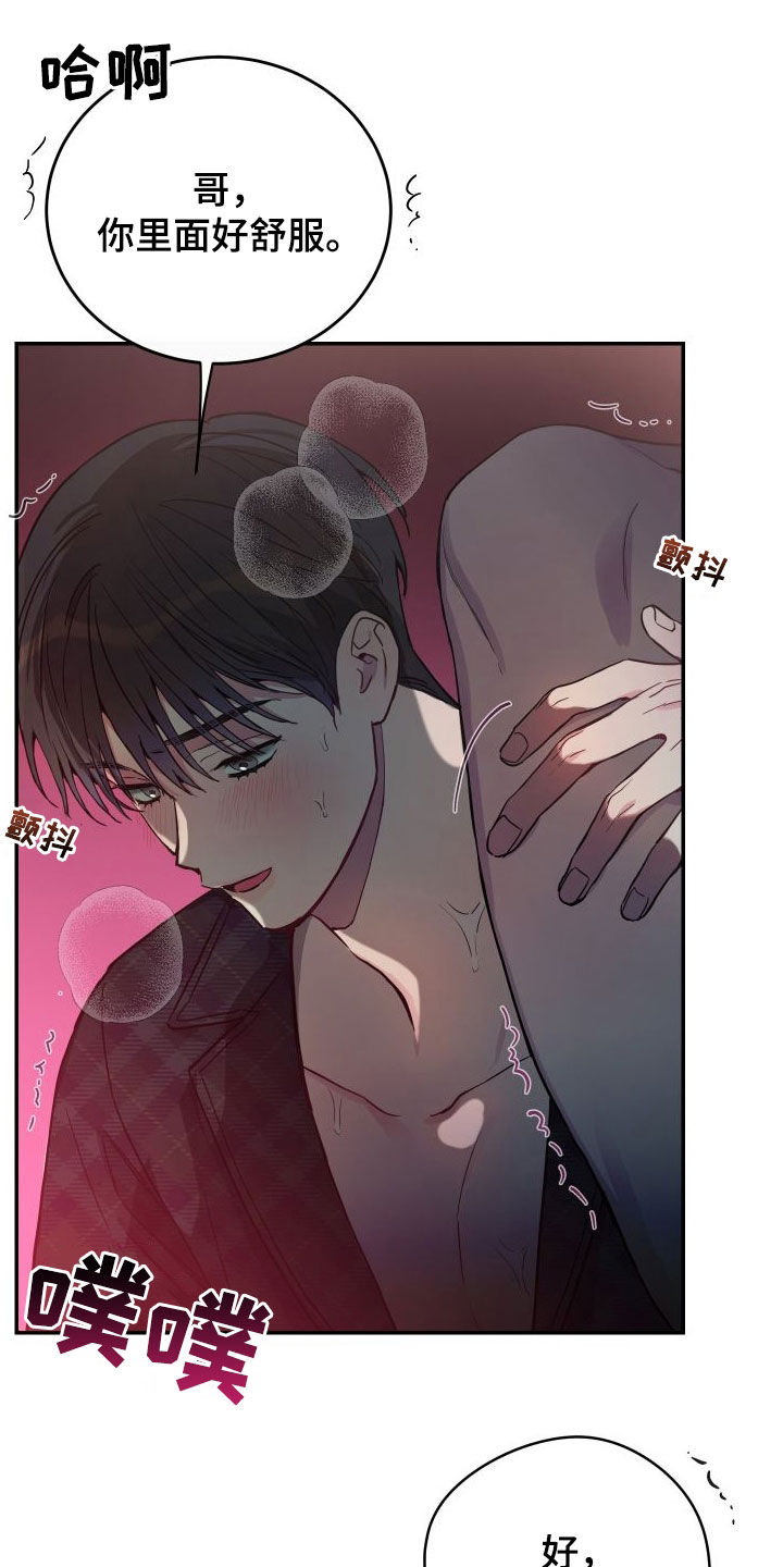 竹马攻略小说纯爱漫画,第74话1图