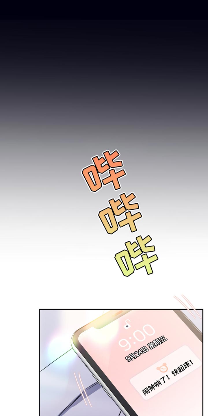 竹马攻略小说纯爱漫画,第104话1图
