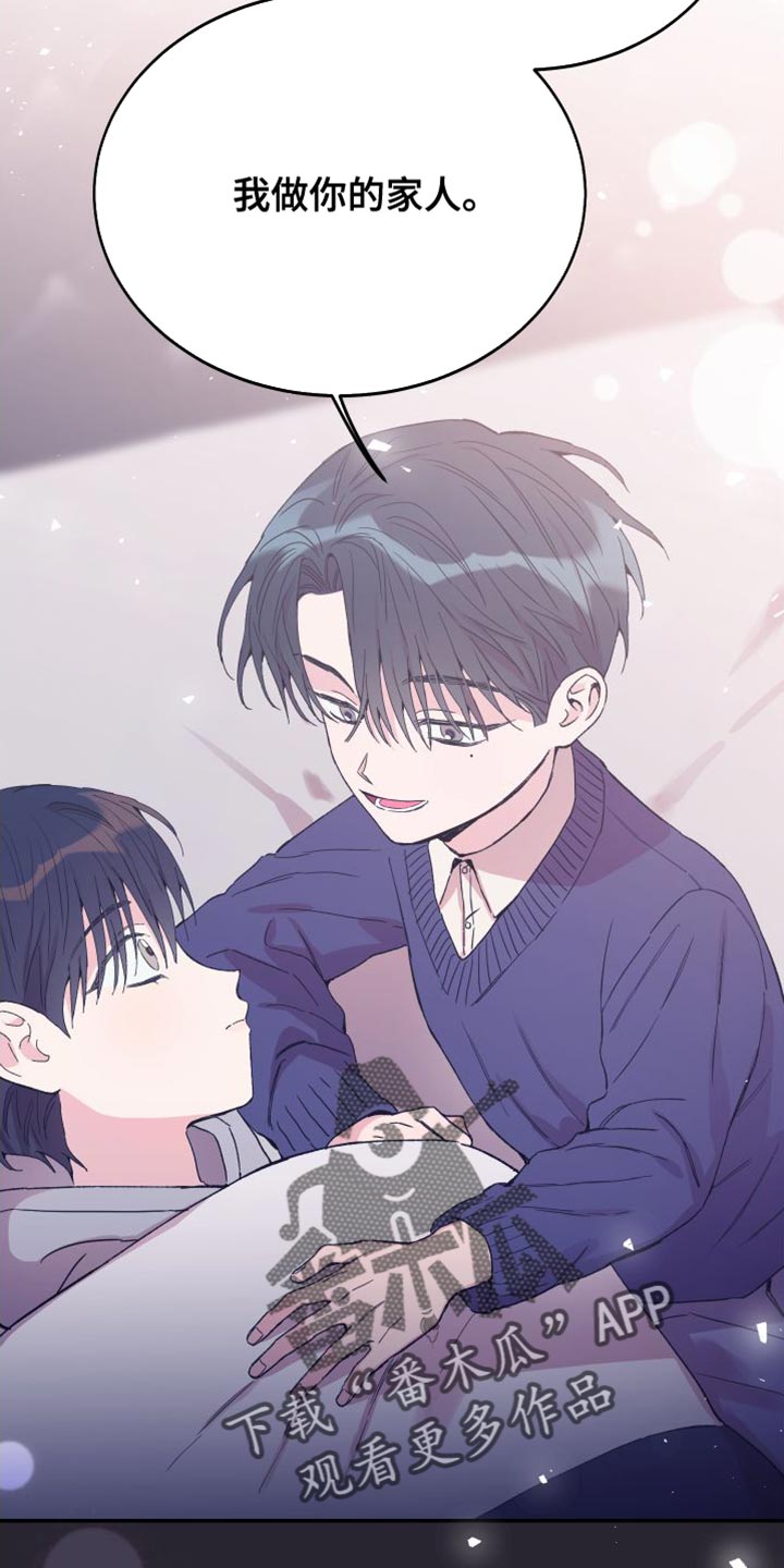 竹马攻略小说纯爱漫画,第69话1图