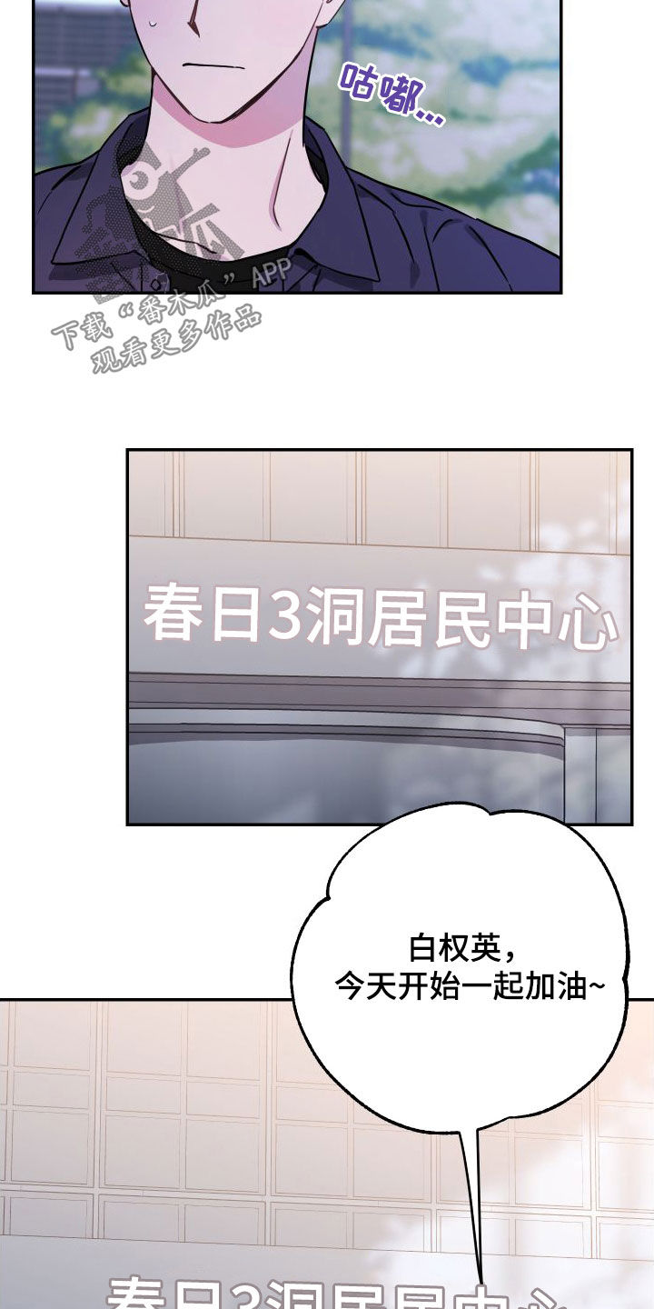 竹马攻略小说纯爱漫画,第78章：【第二季】三好学生1图