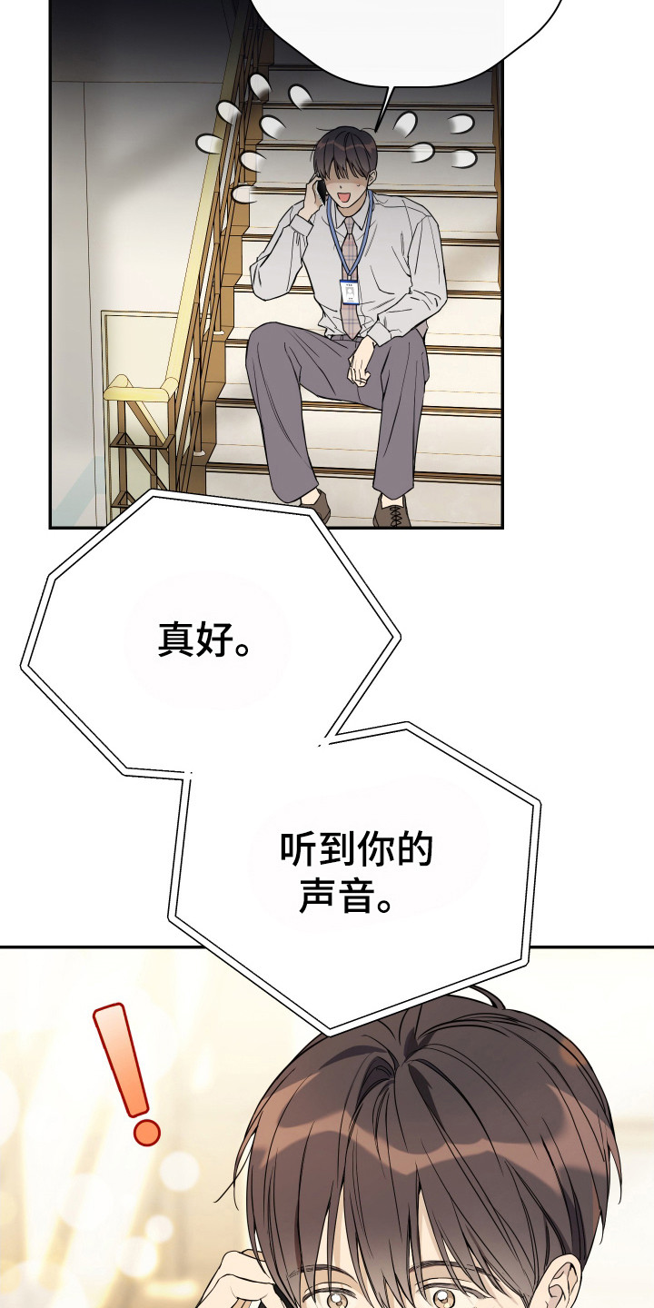 竹马攻略小说纯爱漫画,第125话2图