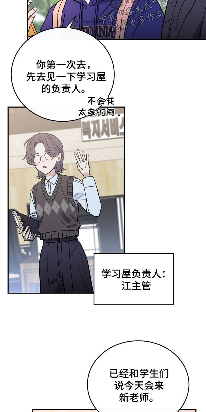 竹马攻略小说纯爱漫画,第78话1图