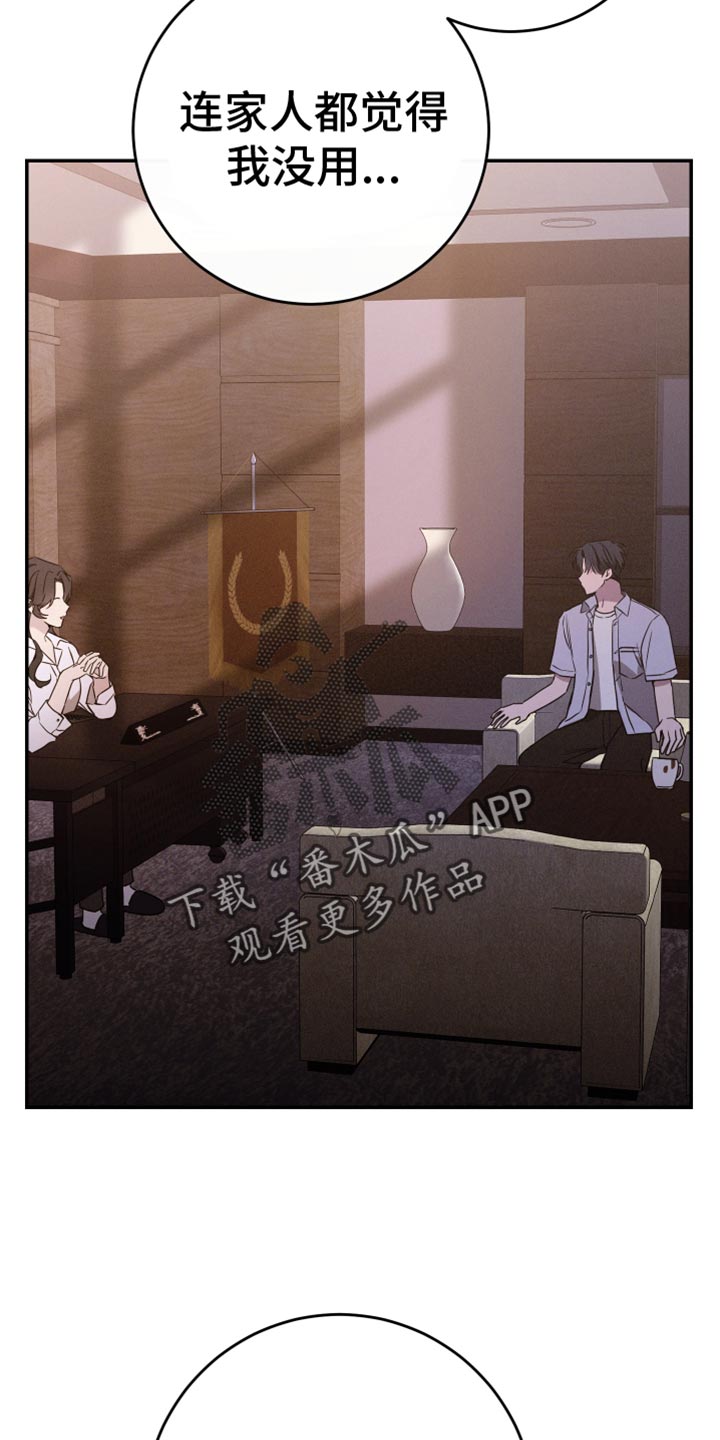 竹马攻略小说纯爱漫画,第102话2图