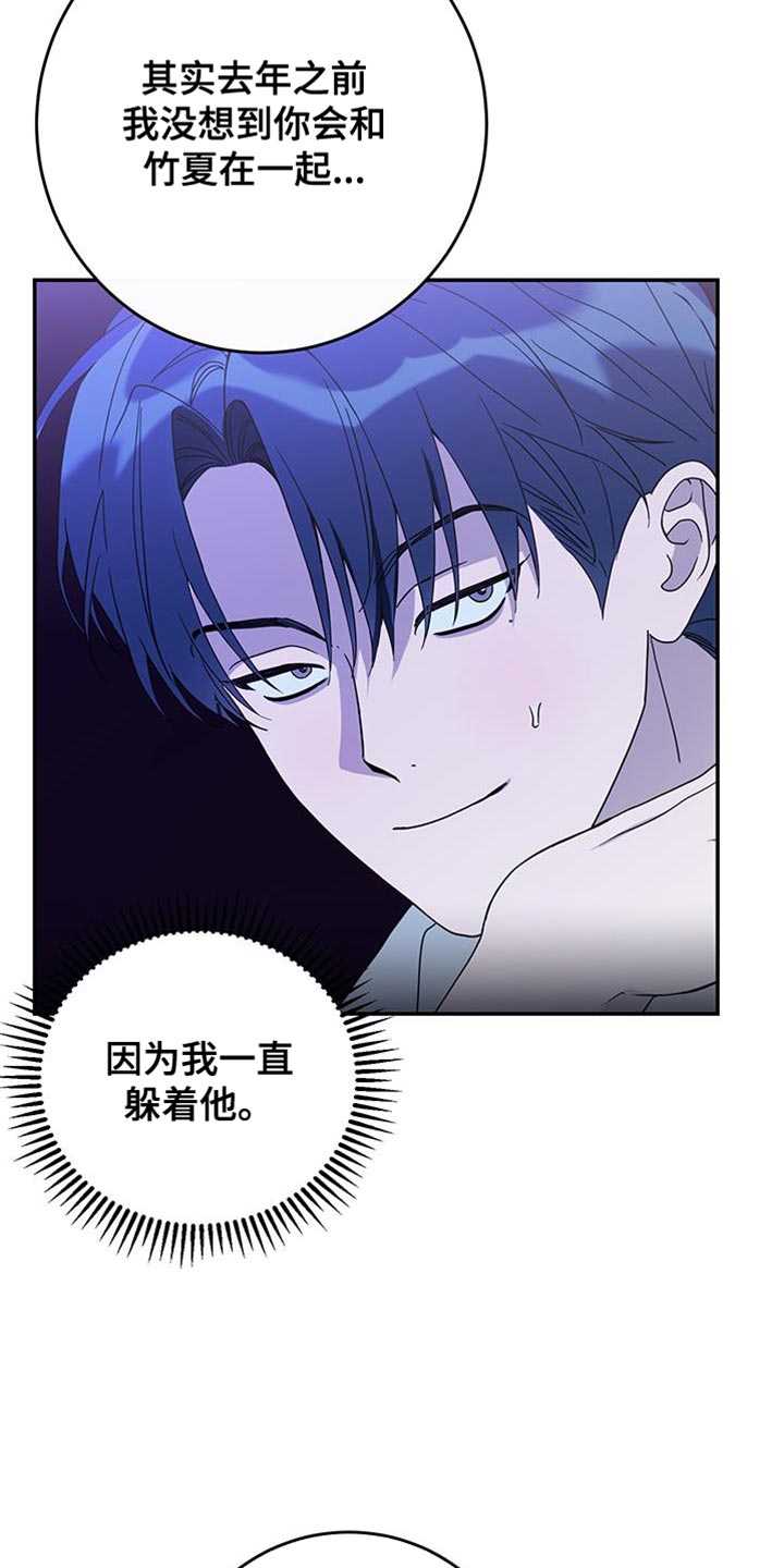 竹马攻略小说纯爱漫画,第114话1图