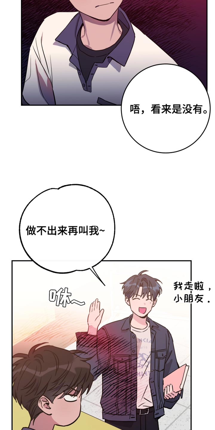 竹马攻略by知乎漫画,第83话1图