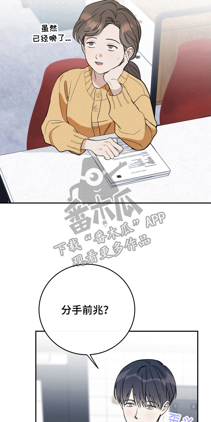 竹马攻略小说纯爱漫画,第122话2图