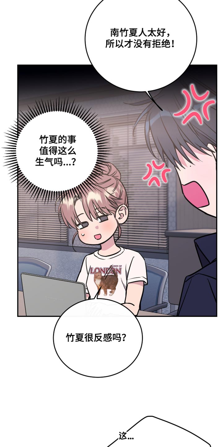 竹马超甜小说漫画,第99话1图