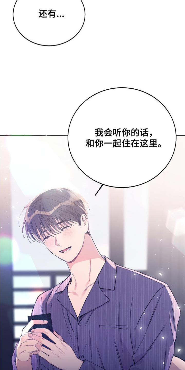竹马攻略小说纯爱漫画,第70话2图