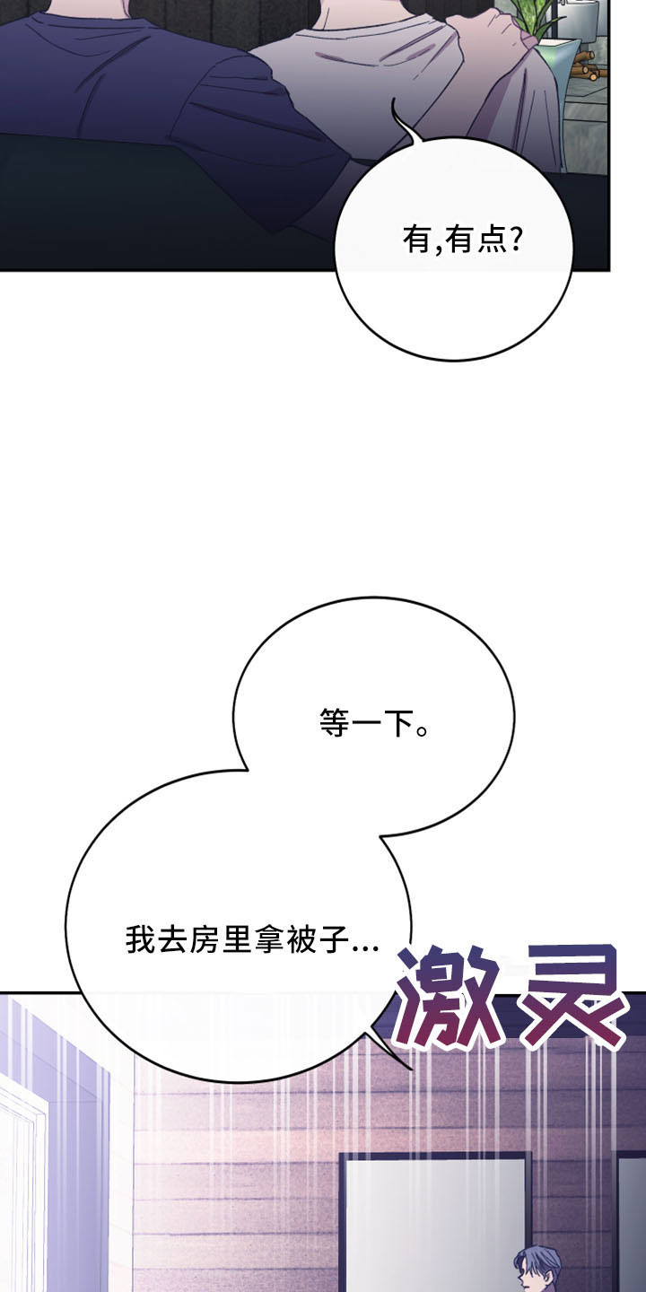 竹马攻略小说纯爱漫画,第44话2图