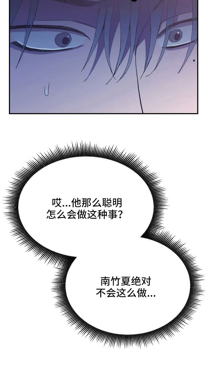 竹马攻略小说纯爱漫画,第58话1图