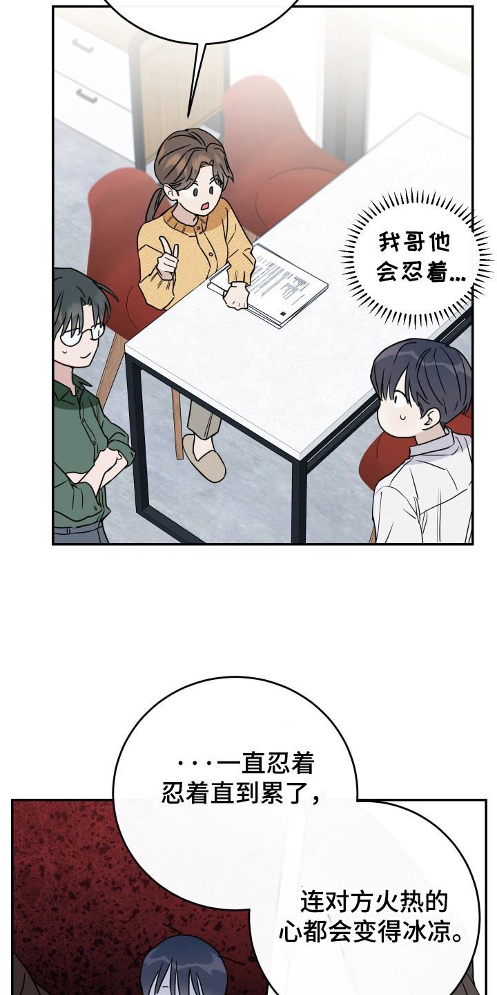 竹马攻略小说纯爱漫画,第122话2图