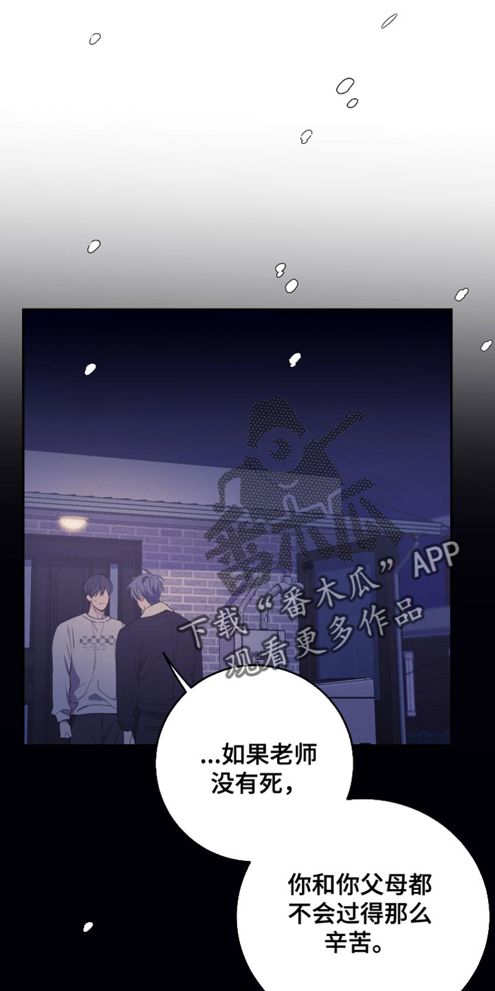 竹马攻略小说纯爱漫画,第97话2图