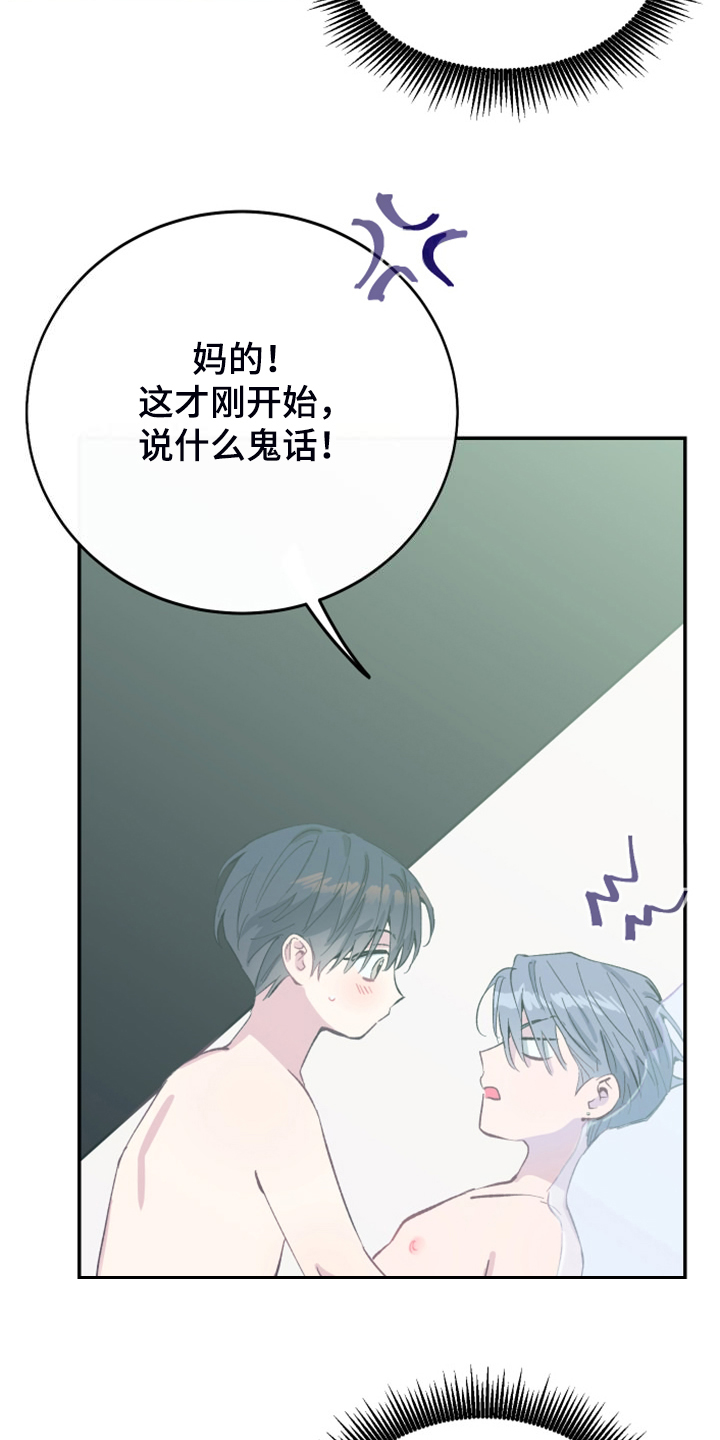 竹马攻略by知乎漫画,第27话2图