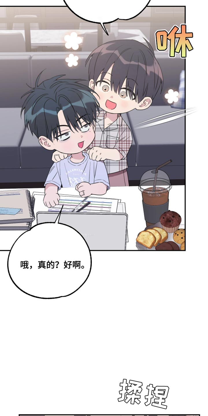 竹马攻略小说纯爱漫画,第108话2图