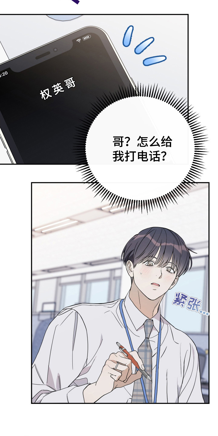 竹马攻略小说纯爱漫画,第126话2图