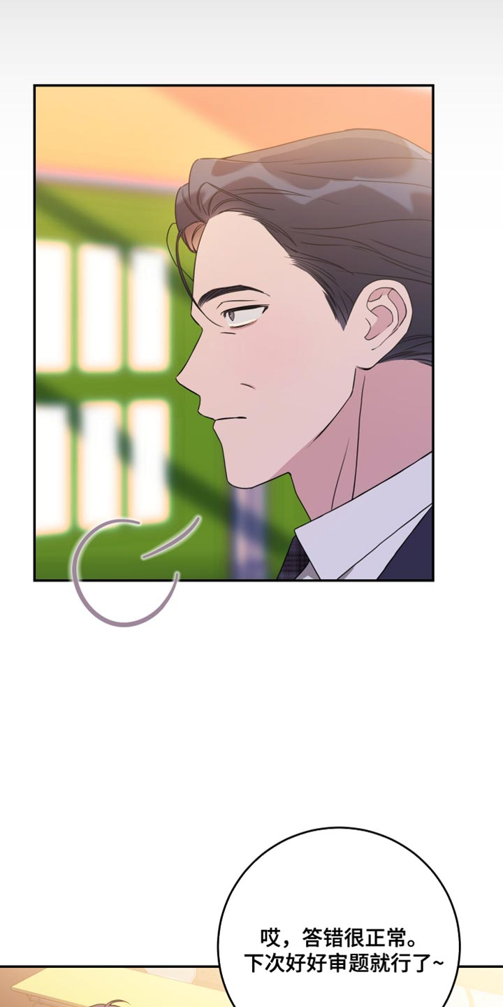 竹马攻略小说纯爱漫画,第110话1图