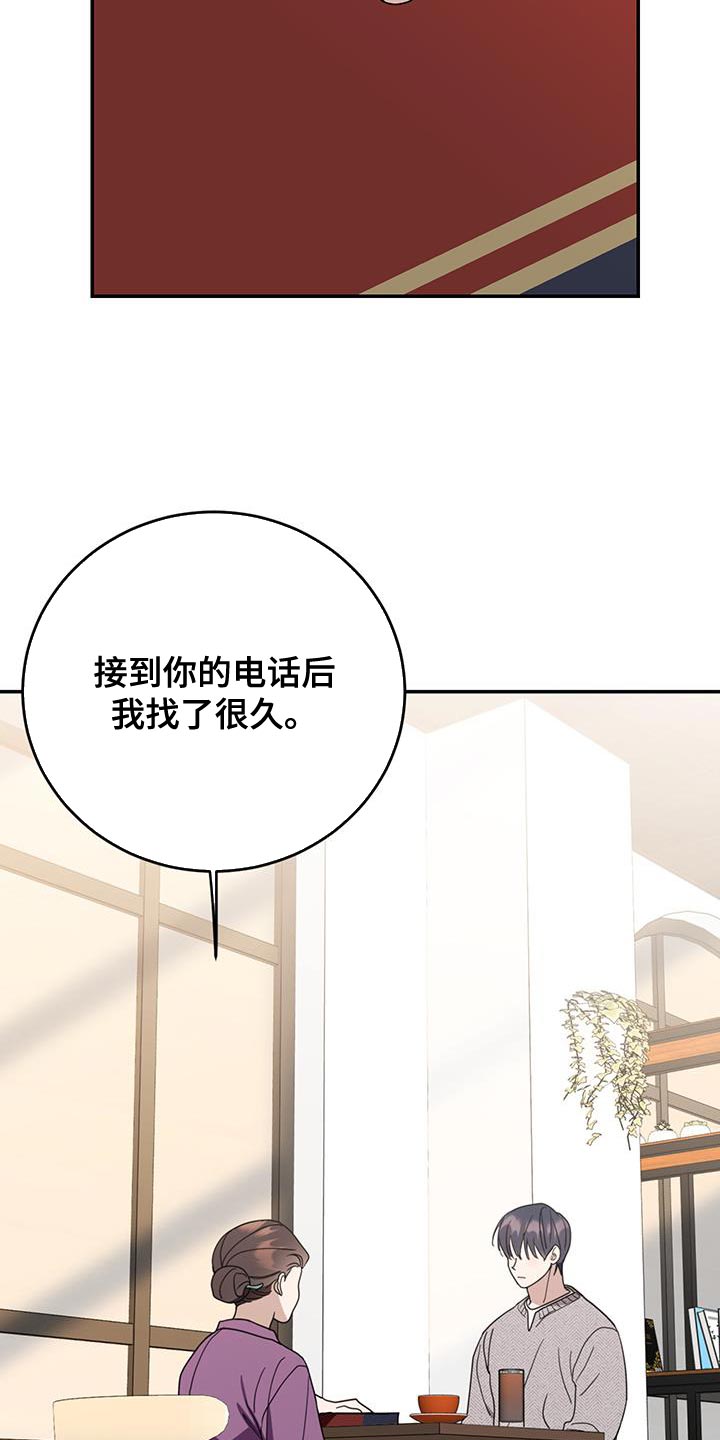 竹马攻略小说纯爱漫画,第115话1图