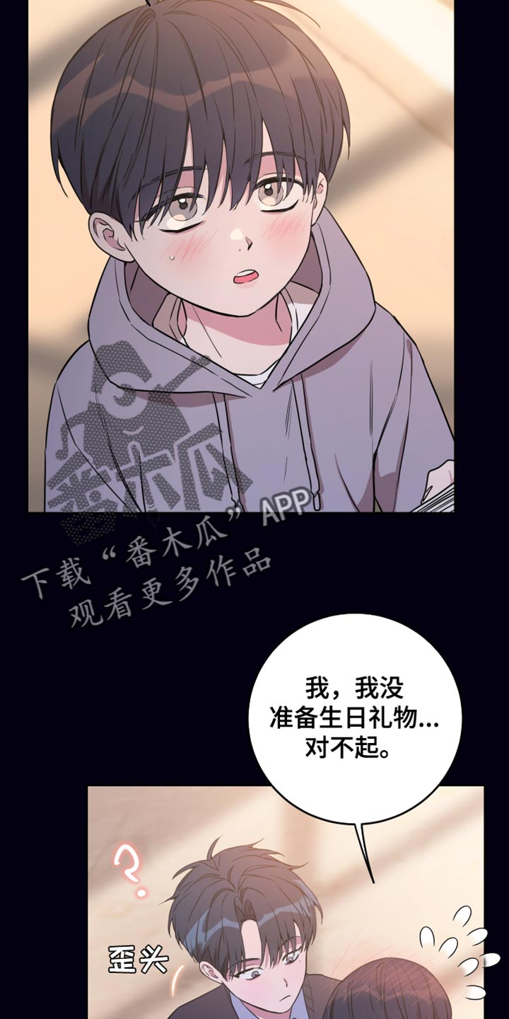 竹马超甜小说漫画,第104话2图