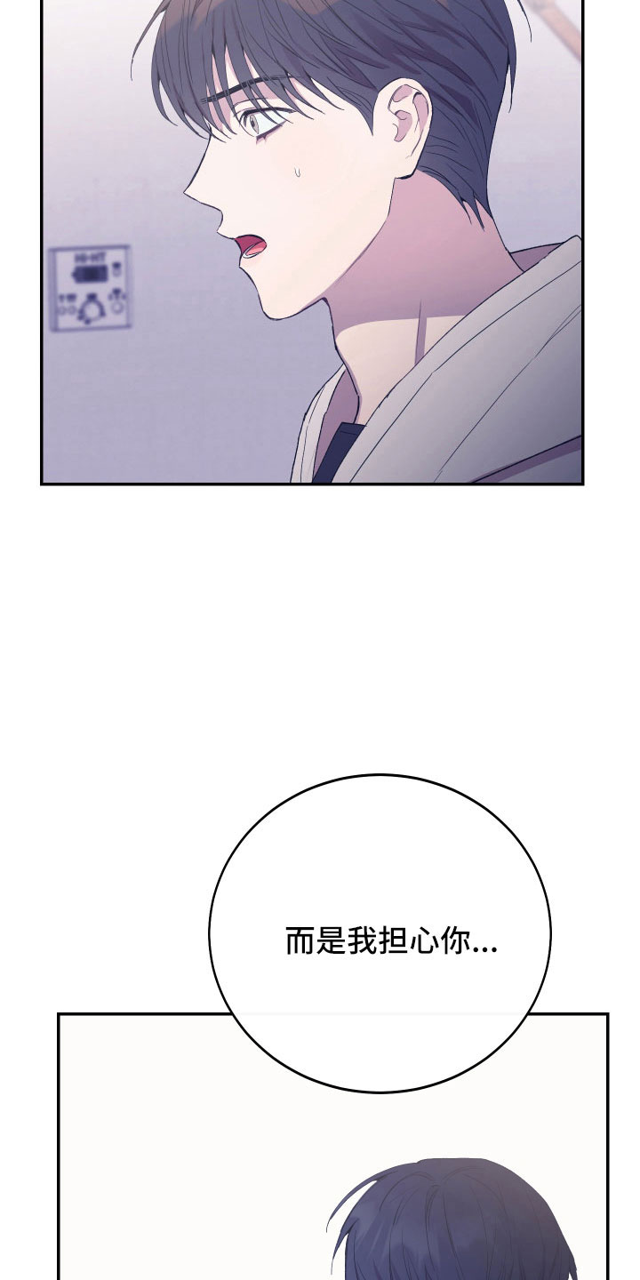 竹马攻略小说纯爱漫画,第57话2图