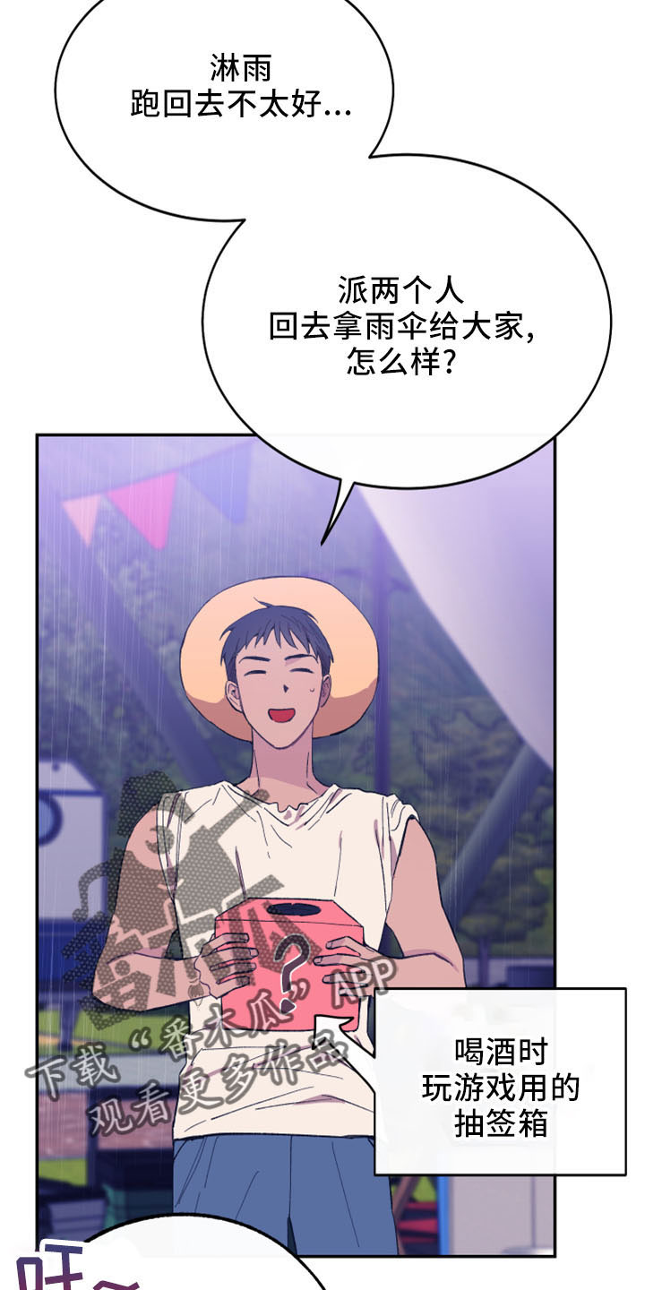 竹马攻略小说纯爱漫画,第43话2图