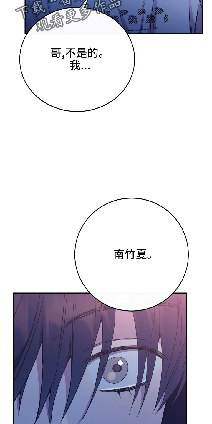 竹马攻略小说纯爱漫画,第63话1图