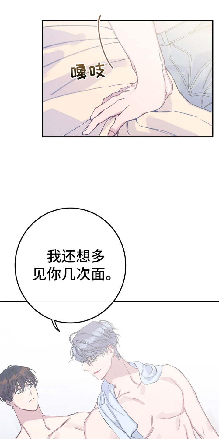 竹马攻略小说纯爱漫画,第6话1图