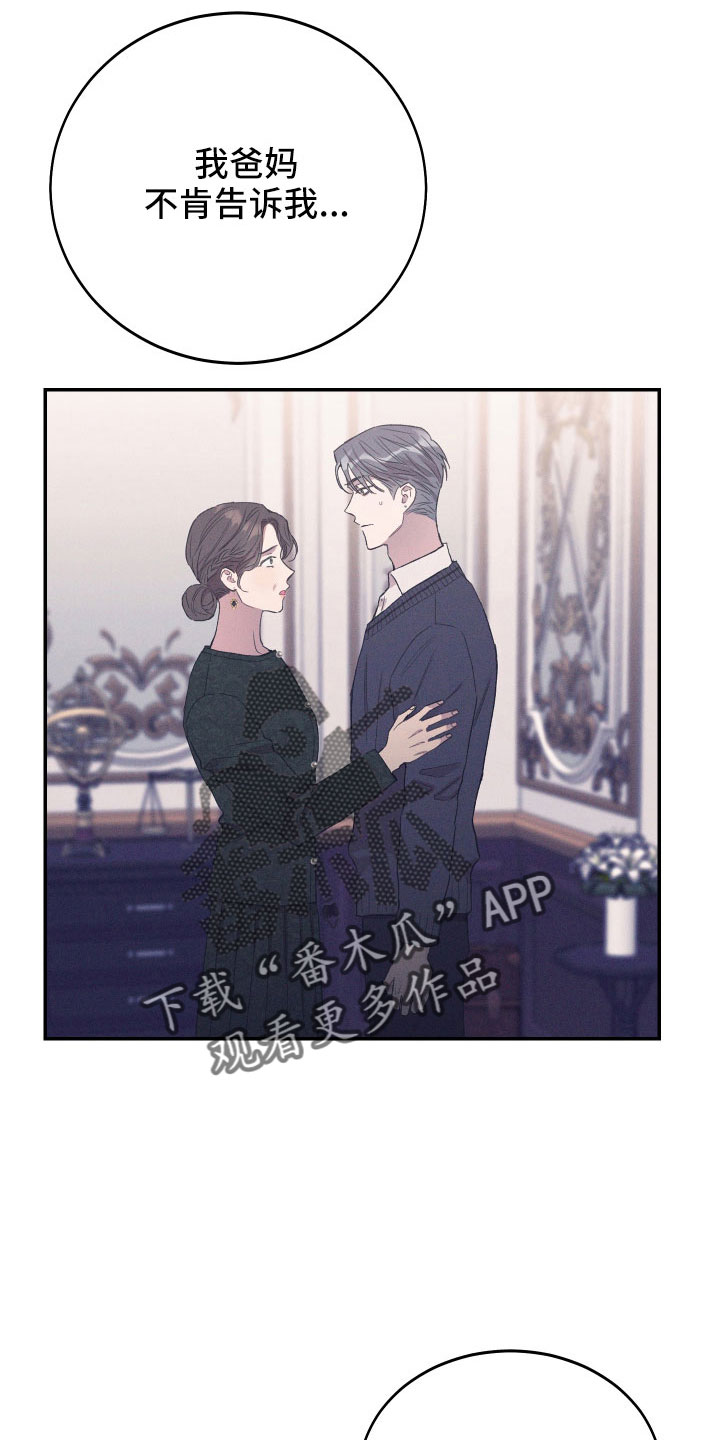 竹马攻略小说纯爱漫画,第57话2图