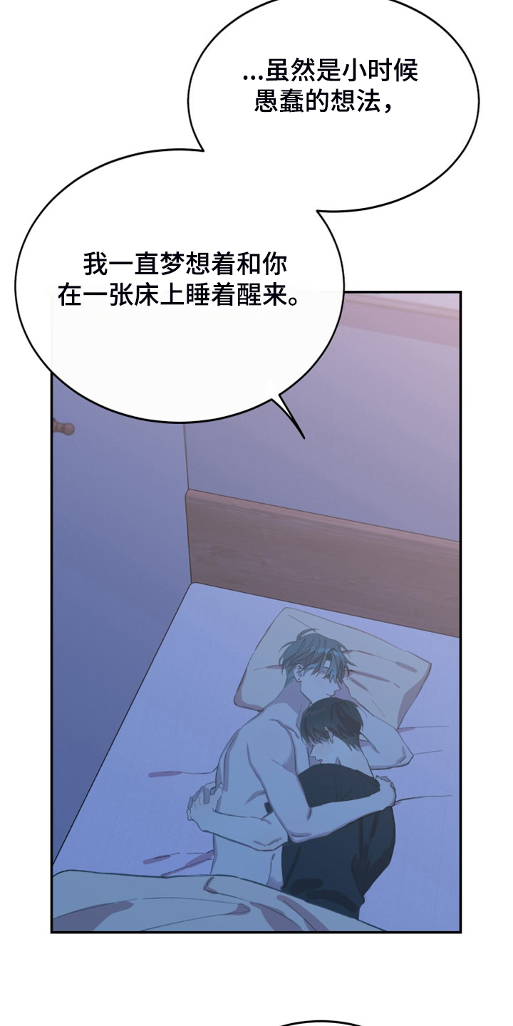 竹马攻略小说纯爱漫画,第27话1图
