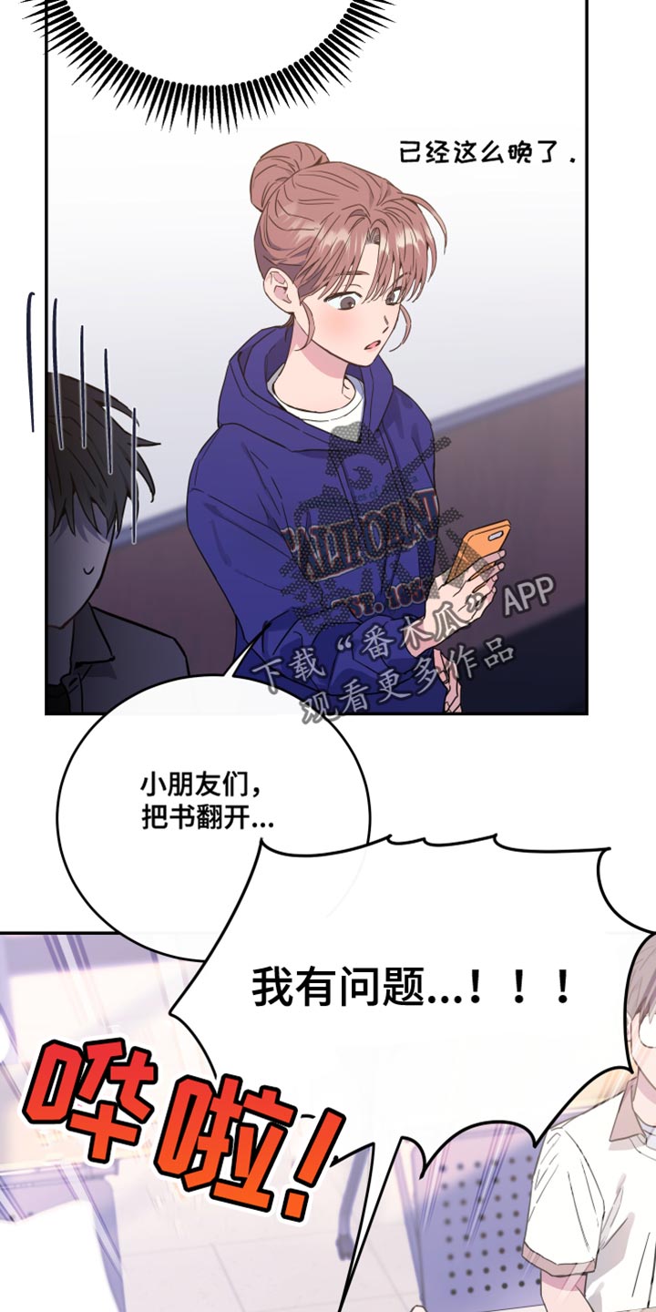 竹马攻略小说纯爱漫画,第79章：【第二季】新老师2图
