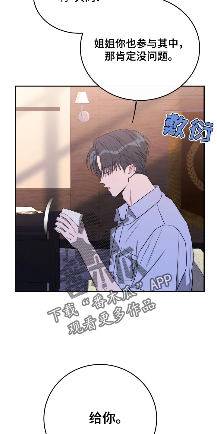 竹马攻略小说纯爱漫画,第91话1图