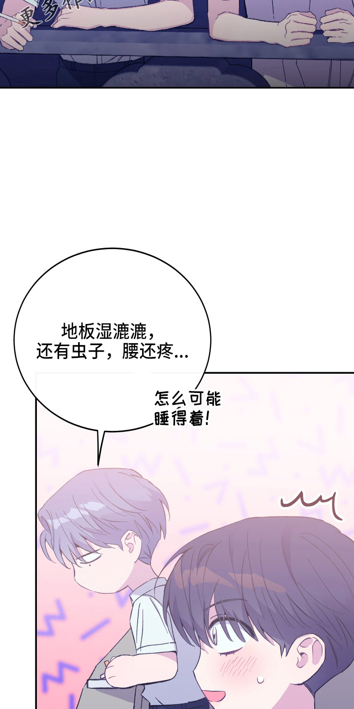 竹马攻略小说纯爱漫画,第34话2图