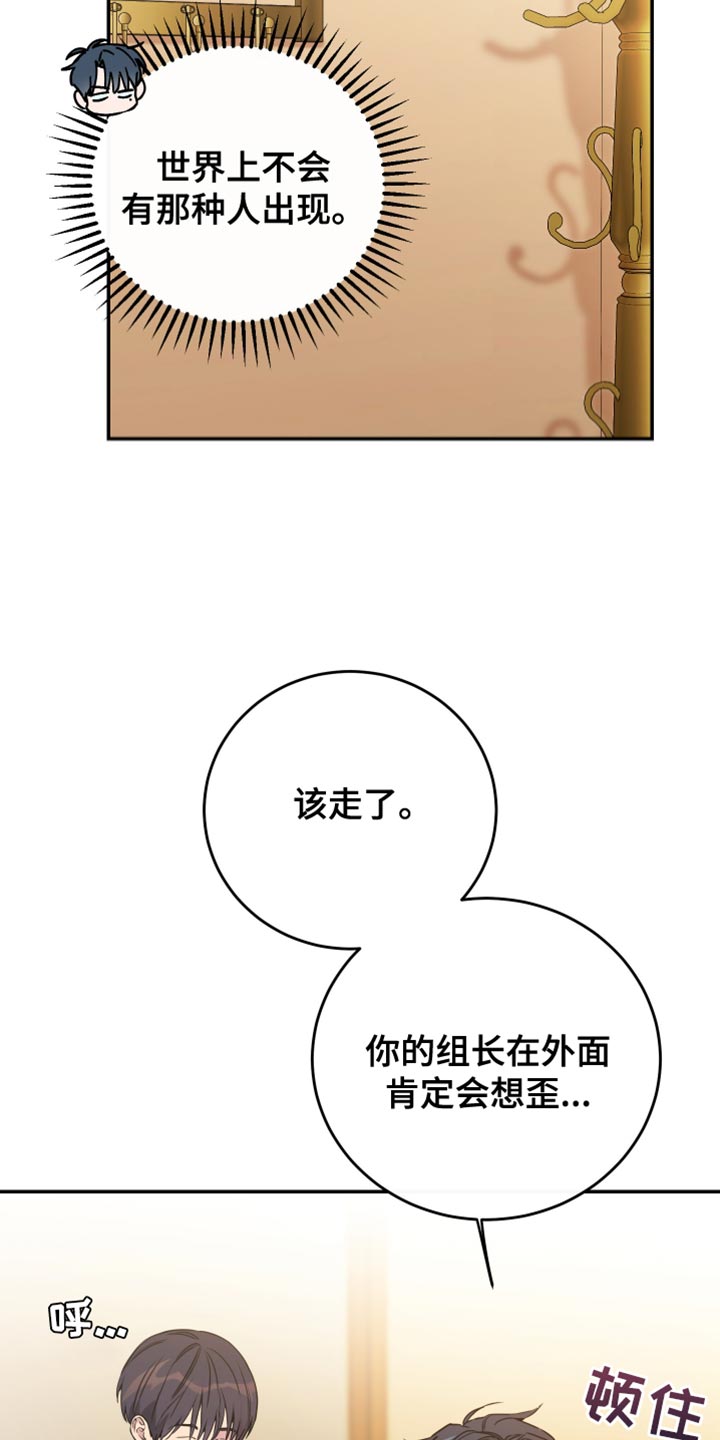 竹马攻略漫画在线免费观看漫画,第103话2图