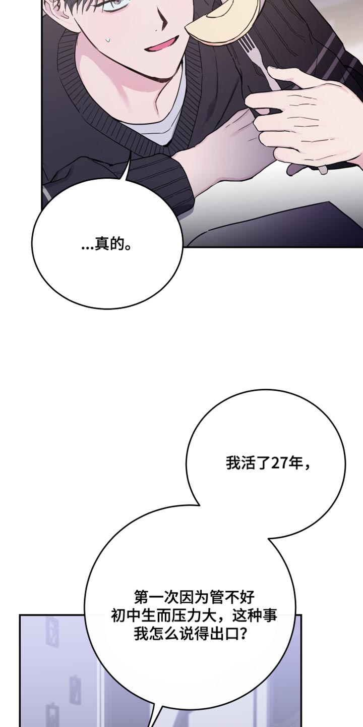 无冬镇物语详细攻略漫画,第81话2图