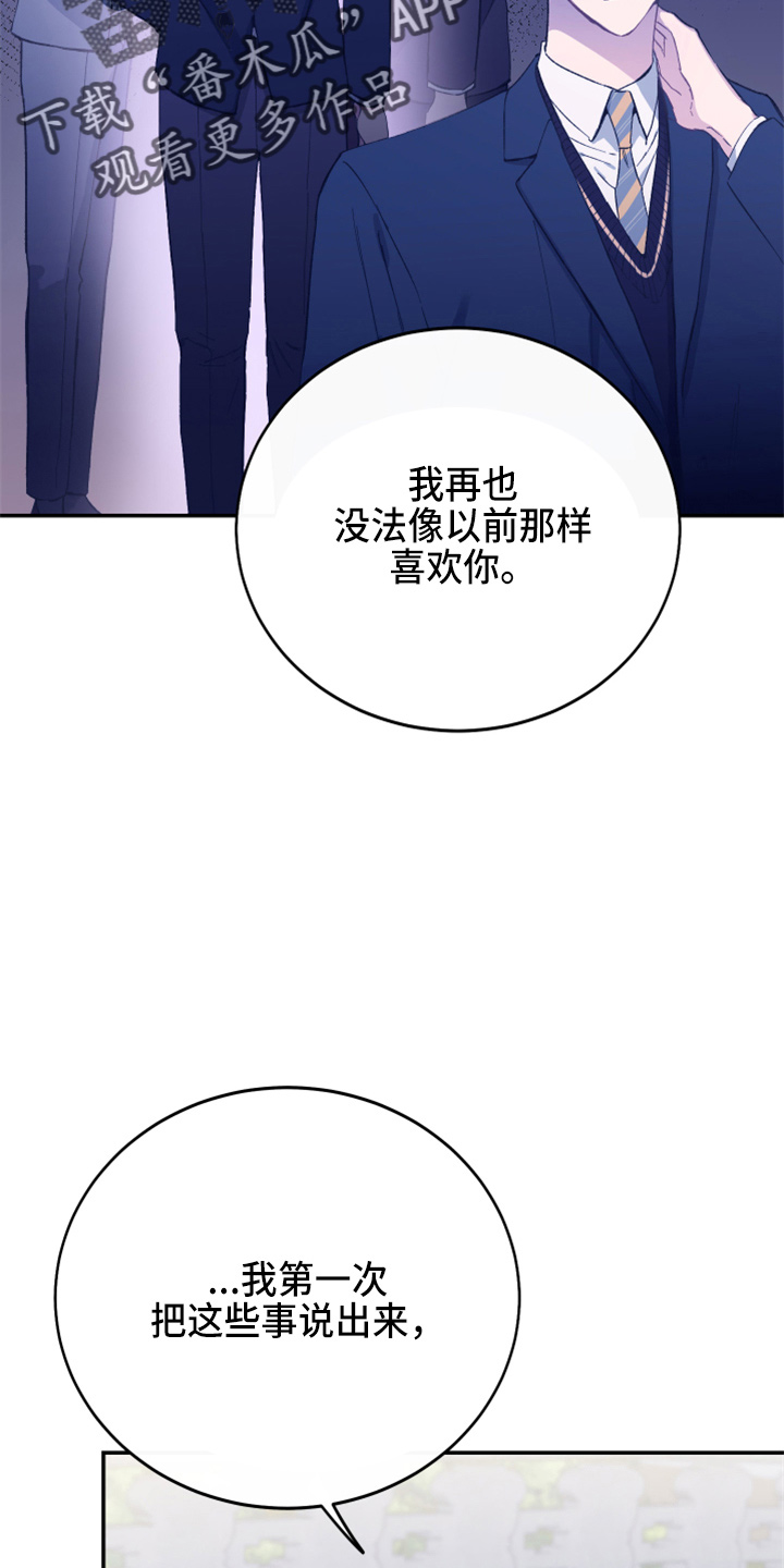 竹马攻略小说纯爱漫画,第35话2图