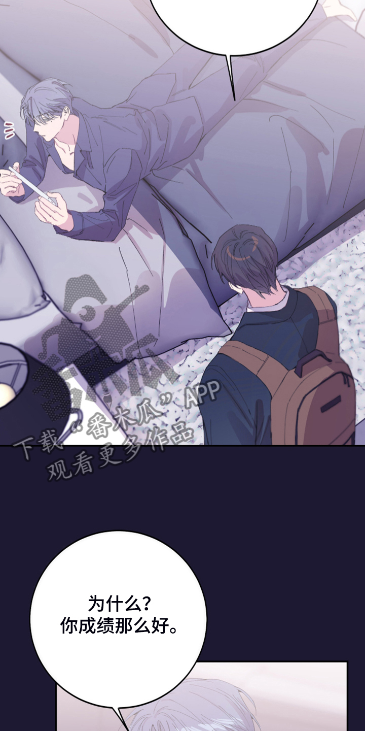 竹马攻略小说纯爱漫画,第20话2图