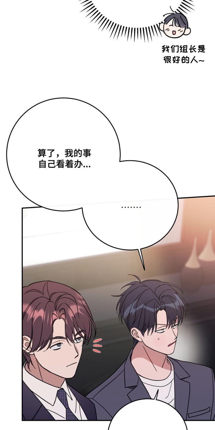 竹马攻略小说纯爱漫画,第111话1图