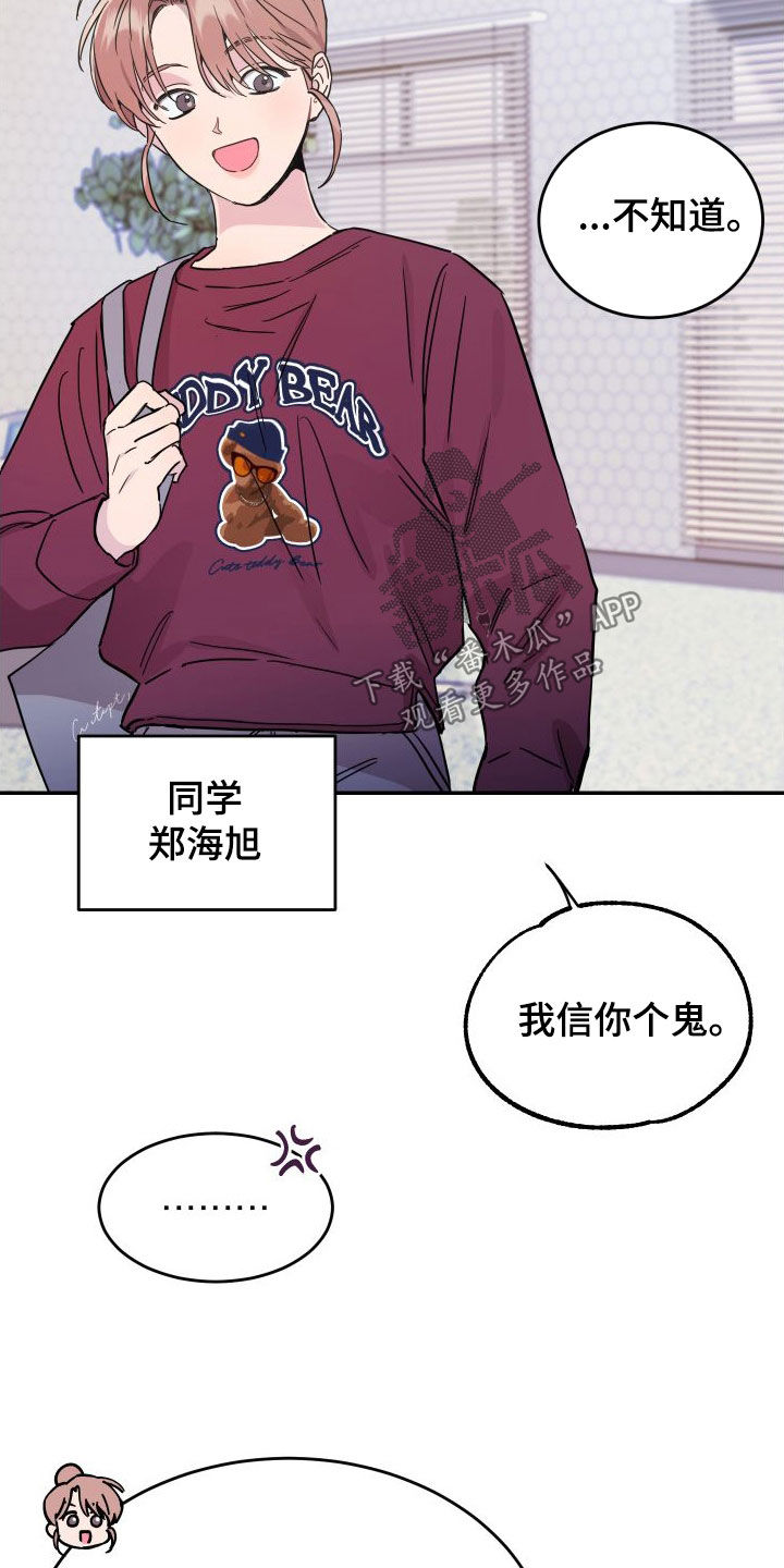 竹马攻略小说纯爱漫画,第71章：【第二季】大五2图