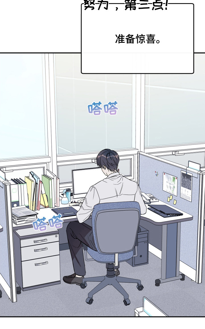 竹马攻略小说纯爱漫画,第126话2图