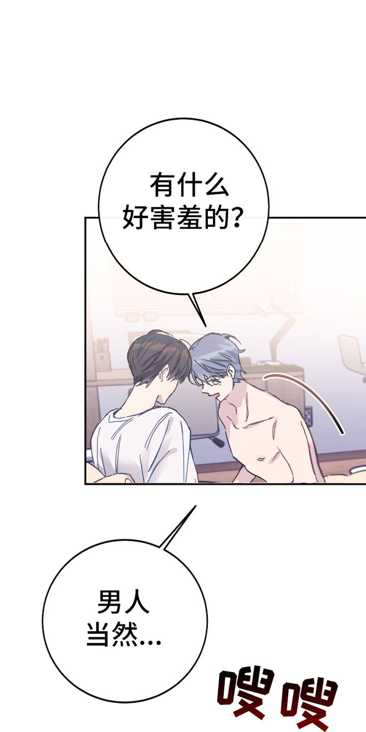 竹马攻略小说纯爱漫画,第5话1图