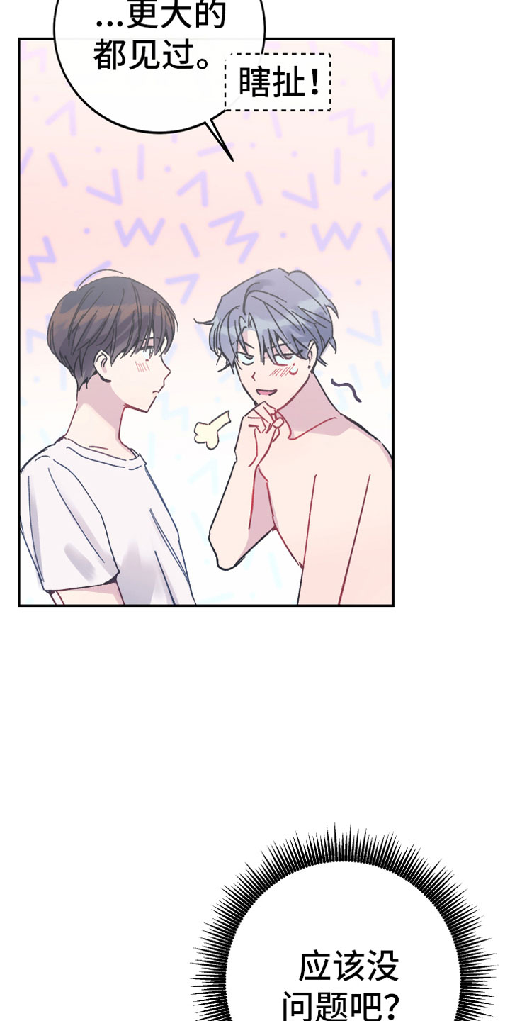 竹马攻略小说纯爱漫画,第5话1图