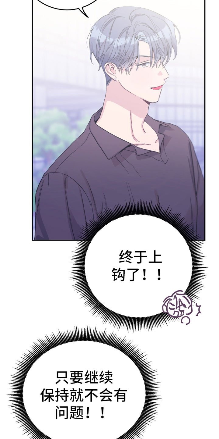 竹马攻略小说纯爱漫画,第10话2图
