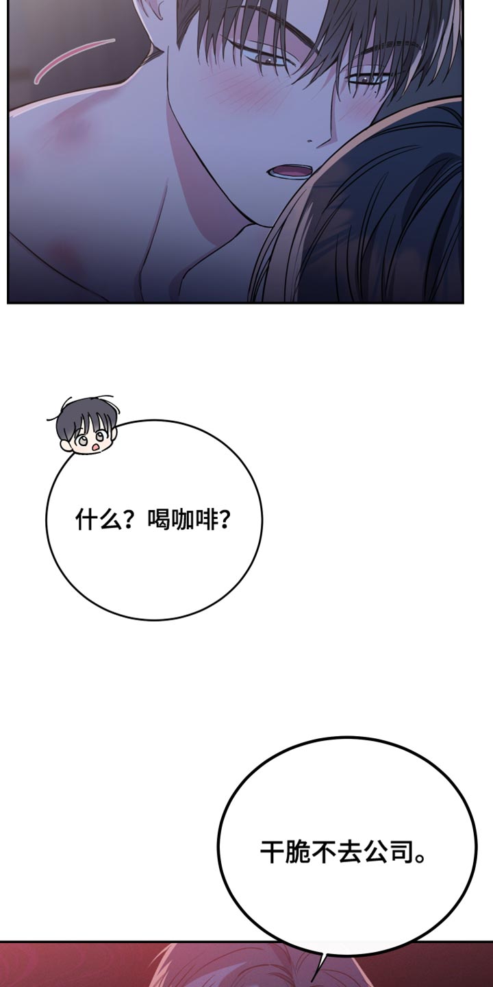 竹马攻略韩漫漫画,第87话2图