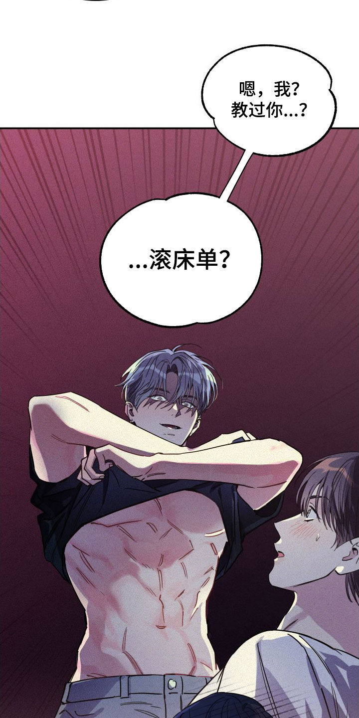 竹马攻略小说纯爱漫画,第72章：【第二季】表达歉意2图