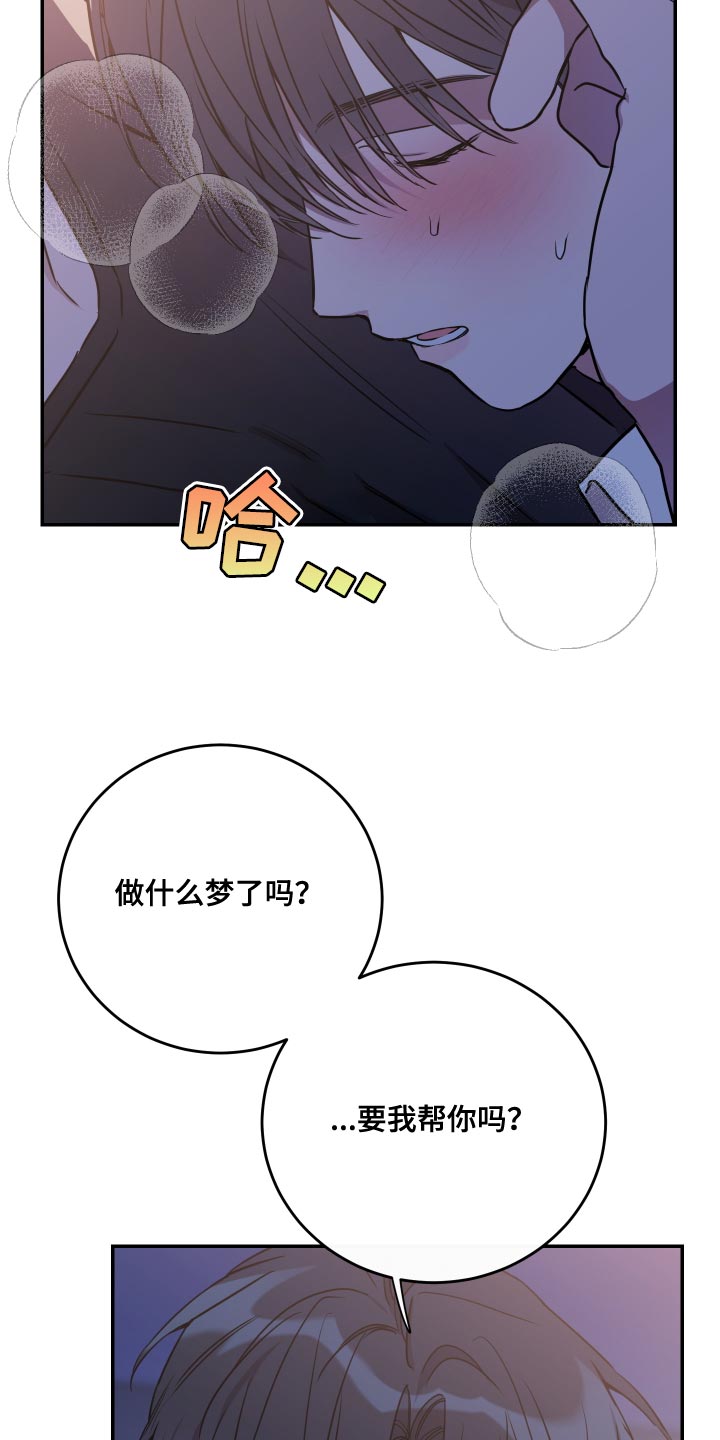 竹马攻略漫画免费看漫画,第95话2图