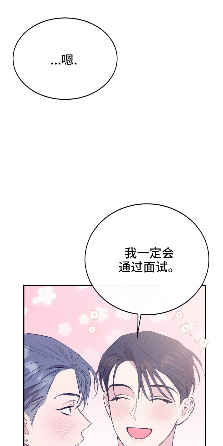 竹马攻情漫画,第54话1图