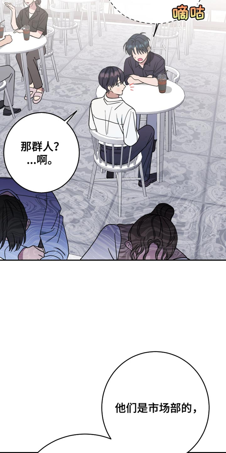 竹马攻略小说纯爱漫画,第112话2图